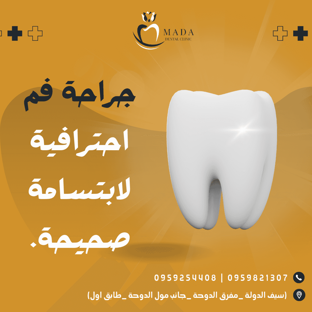 جراحة الفم - رعاية خاصة